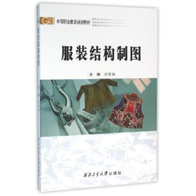 音像结构制图彭艳勤主编