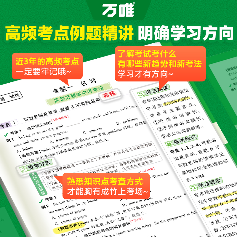2025版万唯中考初中英语基础知识与创新题 全国通用版初一初二初三789七八九年级英语基础题讲解解析预习复习辅导资料书高清大图