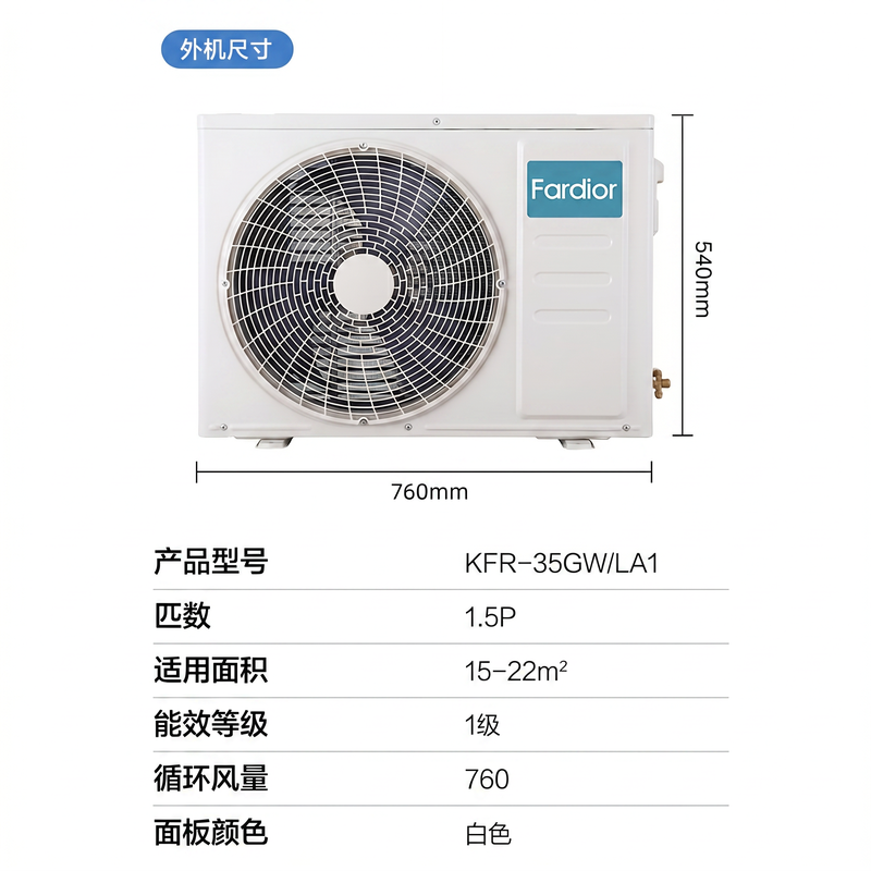 法迪欧空调KFR-35GW/LA1 新一级能效、全直流变频、高温自清洁高清大图