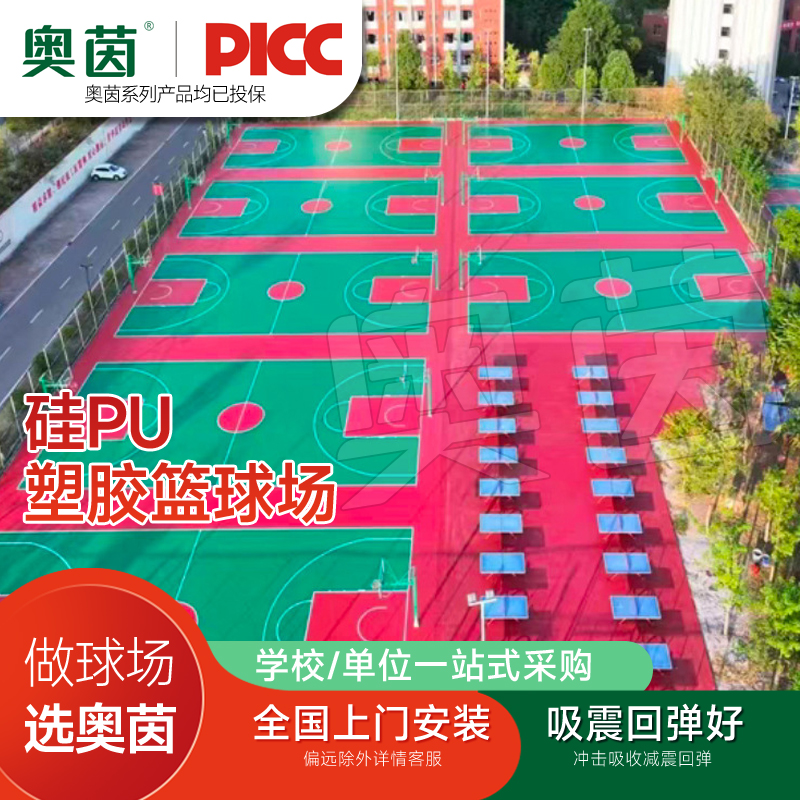 硅pu篮球场 硅pu球场 塑胶弹性面层 运动地胶室外户外体育操场高清大图