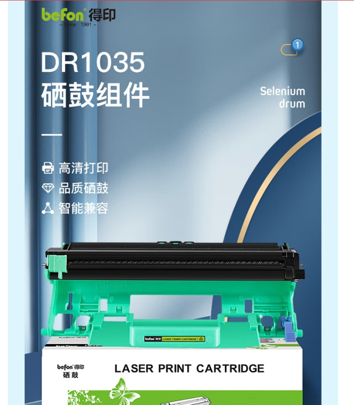 得印 硒鼓组件 DR1035 办公耗材 单位:支