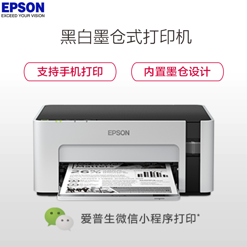 爱普生(EPSON) M1128 墨仓式 黑白无线打印机 家庭家用学生作业手机打印