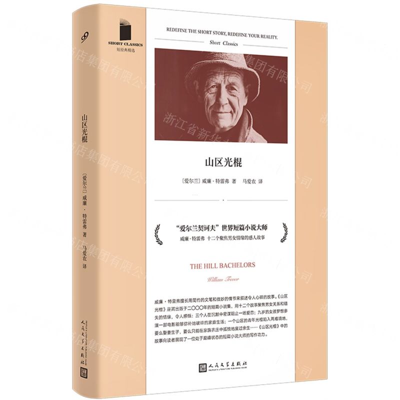 [N]山区光棍/短经典精选-9787020142767高清大图