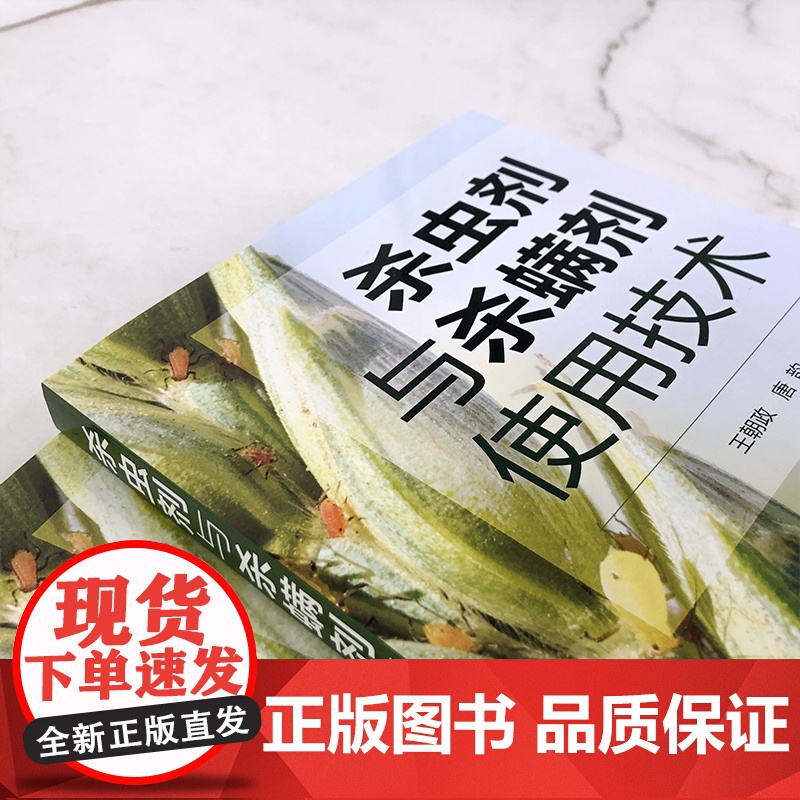杀虫剂与杀螨剂使用技术 王朝政 化学工业出版社 正版书籍高清大图