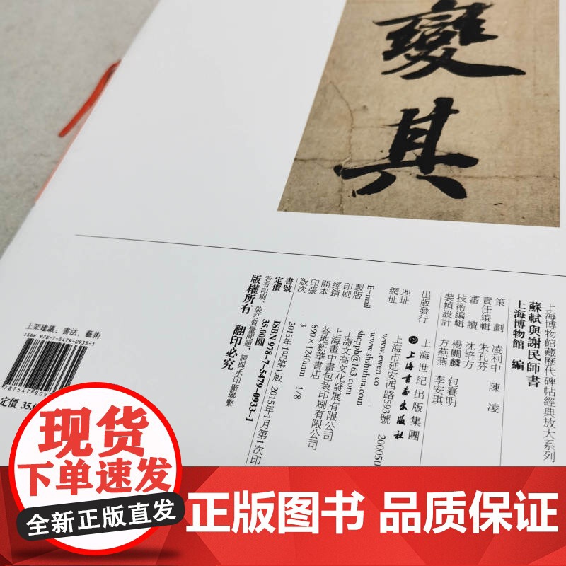 苏轼与谢民师书 上海书画出版社编软笔毛笔书法练字帖行书法帖碑帖毛笔软笔临摹书法练字帖初学者速成毛笔字帖书法教材书籍高清大图