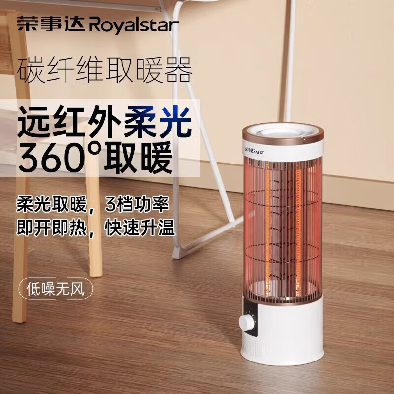 荣事达(Royalstar)台地两用碳纤维取暖器【360度加热】速热 FGW-1508