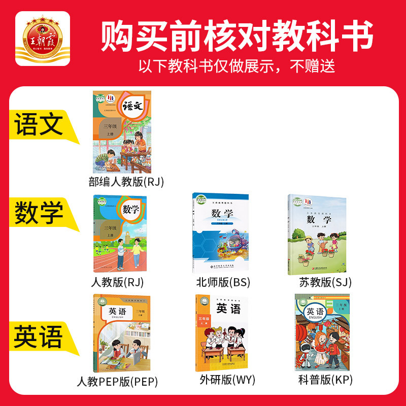 [郑州专版]人教版语数英+大象科学 4本 三年级上 [正版]2024秋上各地期末真题精编安徽郑州武汉西安雁塔新题语文数学