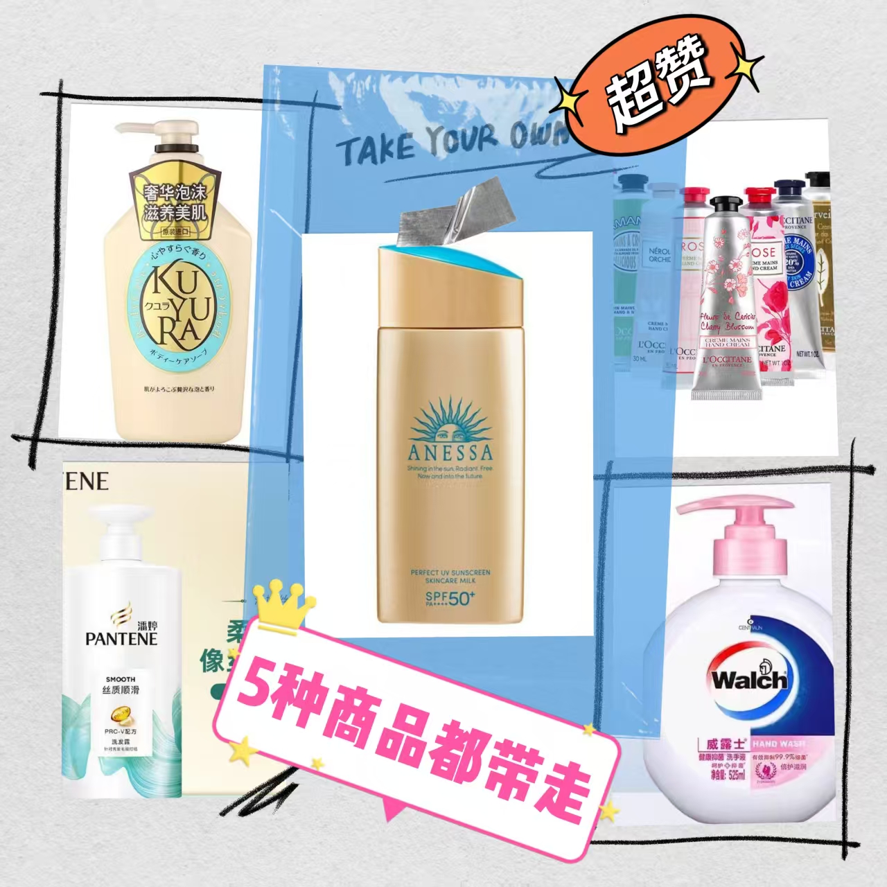 精选组合套餐二:安耐晒防晒乳90ml(支)+可悠然沐浴露1瓶+威露士洗手液1瓶+潘婷洗发水1瓶+欧舒丹护手霜1支