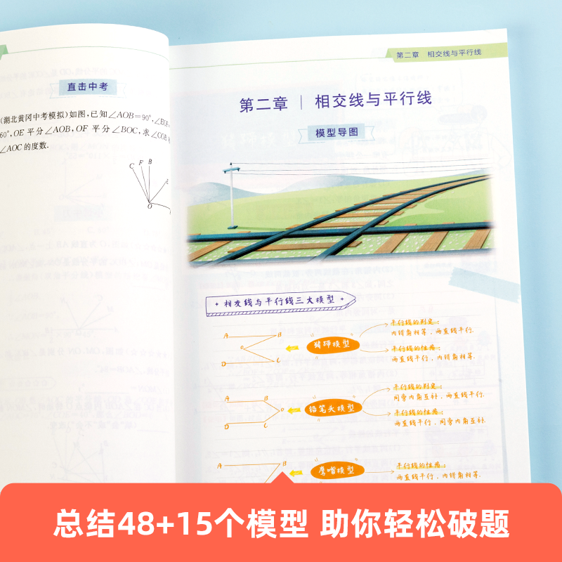 [4本]几何48模型+辅助线+函数+古诗小册子 初中通用 [正版]初中几何48模型 初中数学通用48个几何模型与解题通法高清大图