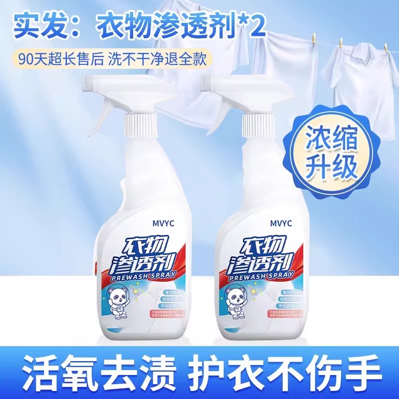 衣物渗透剂去污渍神器去油渍白色衣服去黄去污1瓶高清大图
