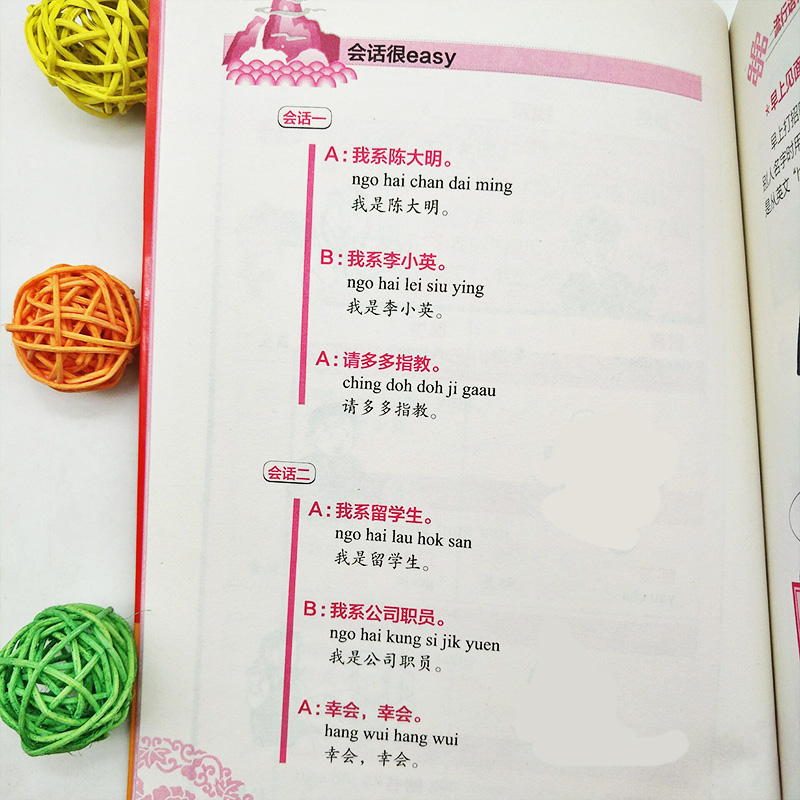 [正版]从零开始学广东话这本就够粤语书籍广东话教程学粤语的书零基础学广东话的书广东话教程白话广东音字典广东话字典粤语字典高清大图