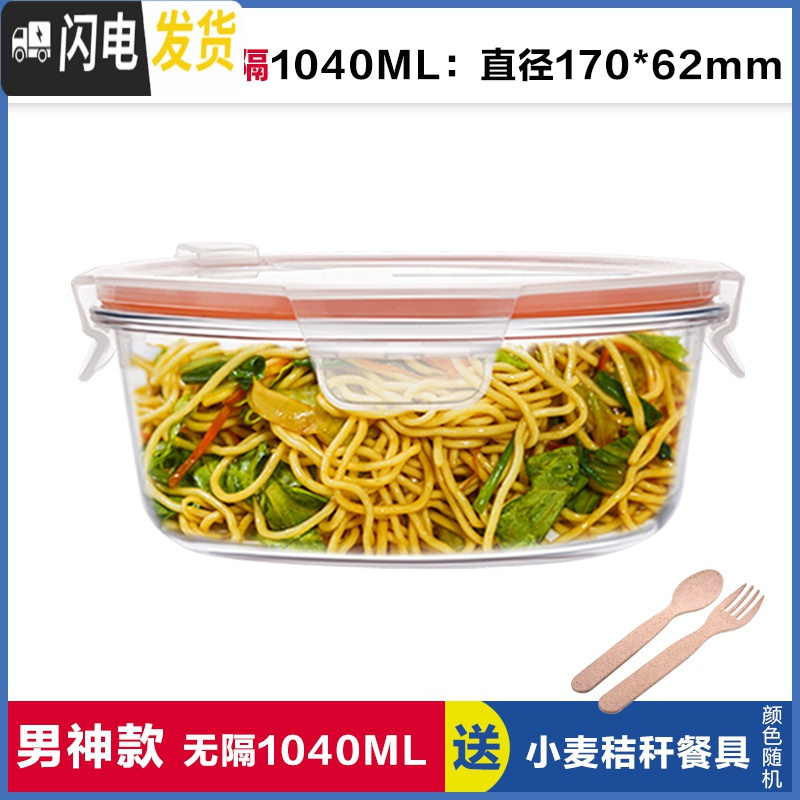 三维工匠上班族饭盒圆形带3分隔层玻璃饭盒微波炉专用2分格便当碗保鲜盒 无分隔白圆1040ML，赠餐具