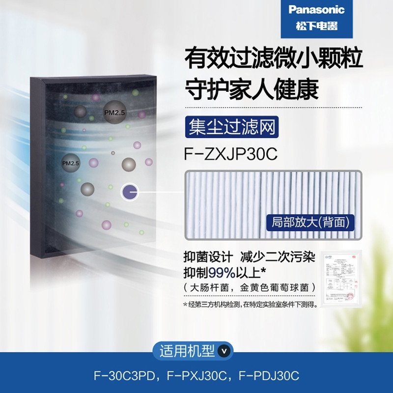 松下(Panasonic) 空气净化器滤网 F-ZXJP30C集尘过滤网 配件高清大图