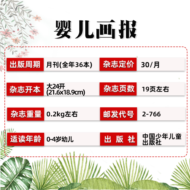 F[半年订阅送贴纸]2024年1-6月 [正版]全年/半年订阅送书包婴儿画报杂志2023年/2024年1-12月/202