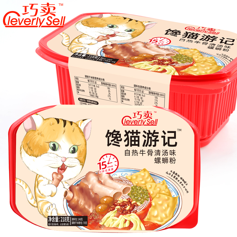ABD自热螺蛳粉(牛骨清汤味)208g/盒*1盒 香浓骨汤 懒人网红夜宵宿舍速食高清大图