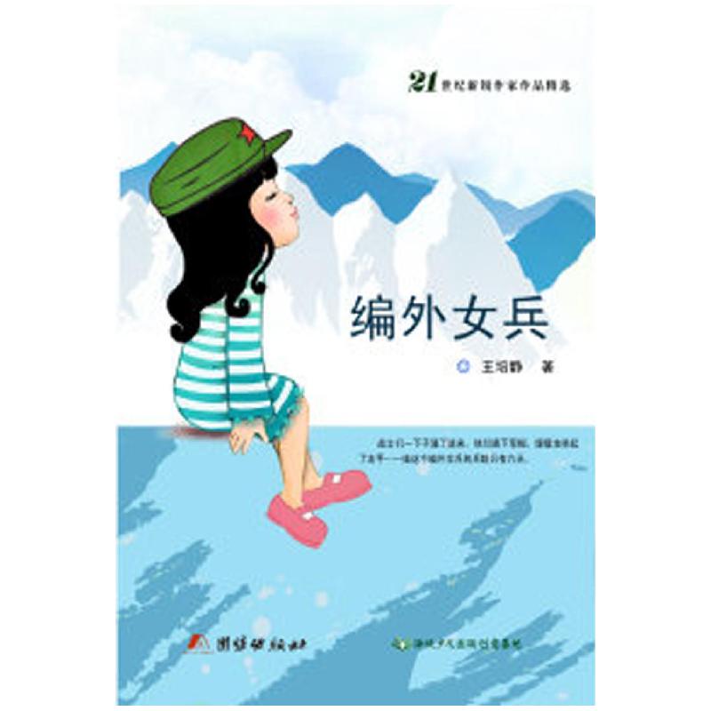 正版新书]最后一滴泪水行者9787802569034高清大图