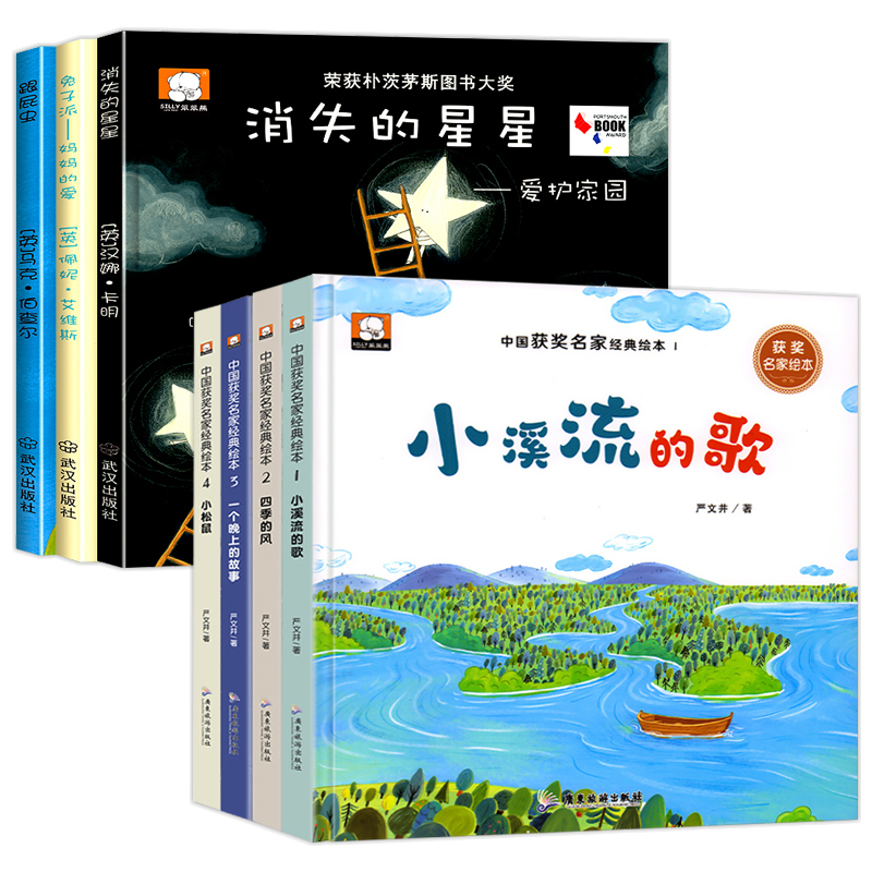 全3册 消失的星星+兔子派+跟屁虫 [正版]精装硬壳国际获奖儿童绘本无拼音 适合2-3-4岁幼儿园小班阅读的绘本故事书不