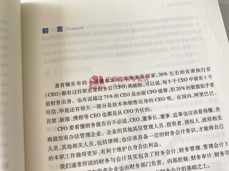 [正版]2023新书 给法律人讲财务 唐阳琴/著 量身定做极简财务知识法律实务 财务会计基础知识 看懂财务报告 978高清大图