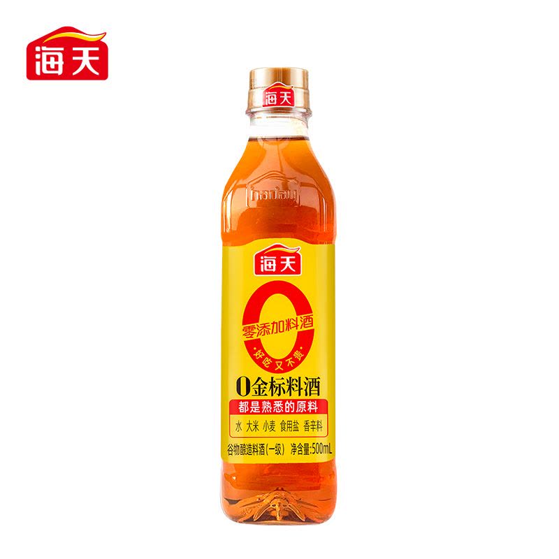 海天0添加金标料酒500mL/瓶*3 零添加料酒 谷物酿造料酒 腌制红烧调料图片