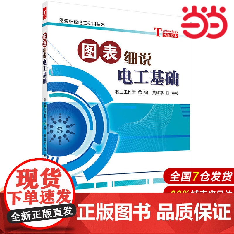 图表细说电工基础高清大图