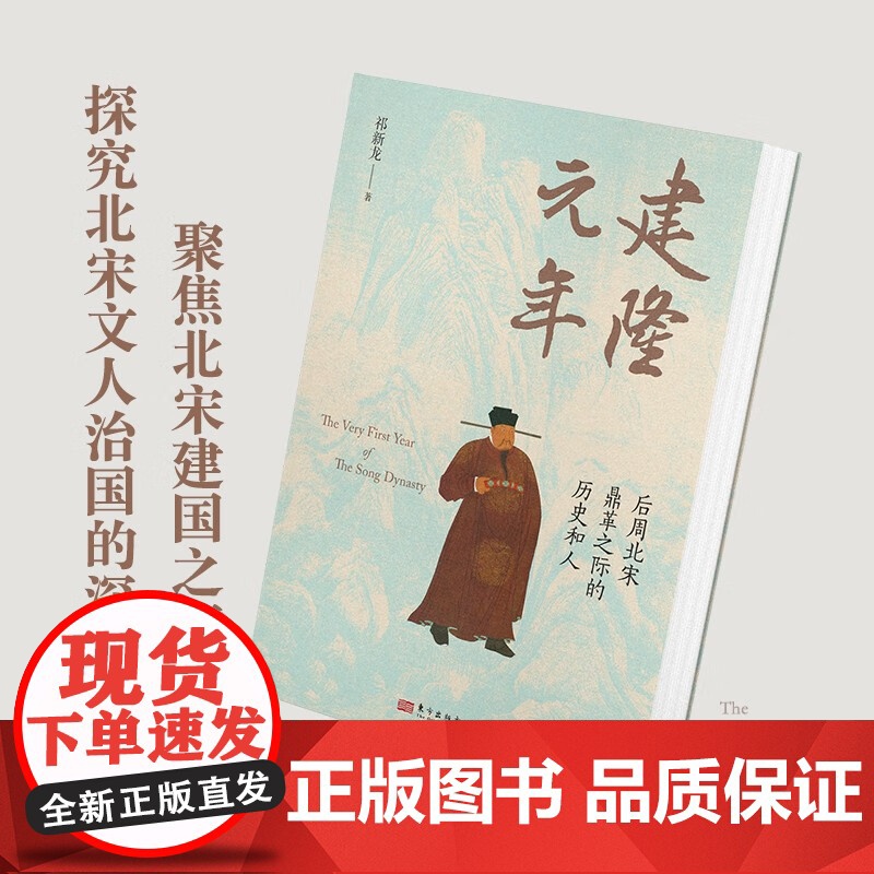 建隆元年 祁新龙 著 历史高清大图