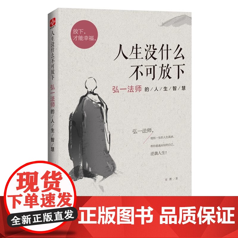 全3册人生没什么不可放下弘一法师的人生智慧从容淡定过一生李叔同传人生哲学身心修行包容人生成长智慧修炼课感悟人生正版书籍高清大图