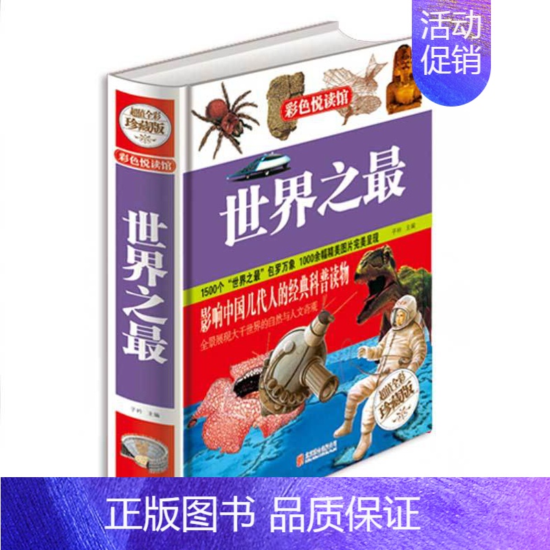 [正版]世界之 三到四五六年级经典书目小学生初中生必读课外书籍科学知识全书天文地理 青少年历史类大科学少儿读物岁故事书