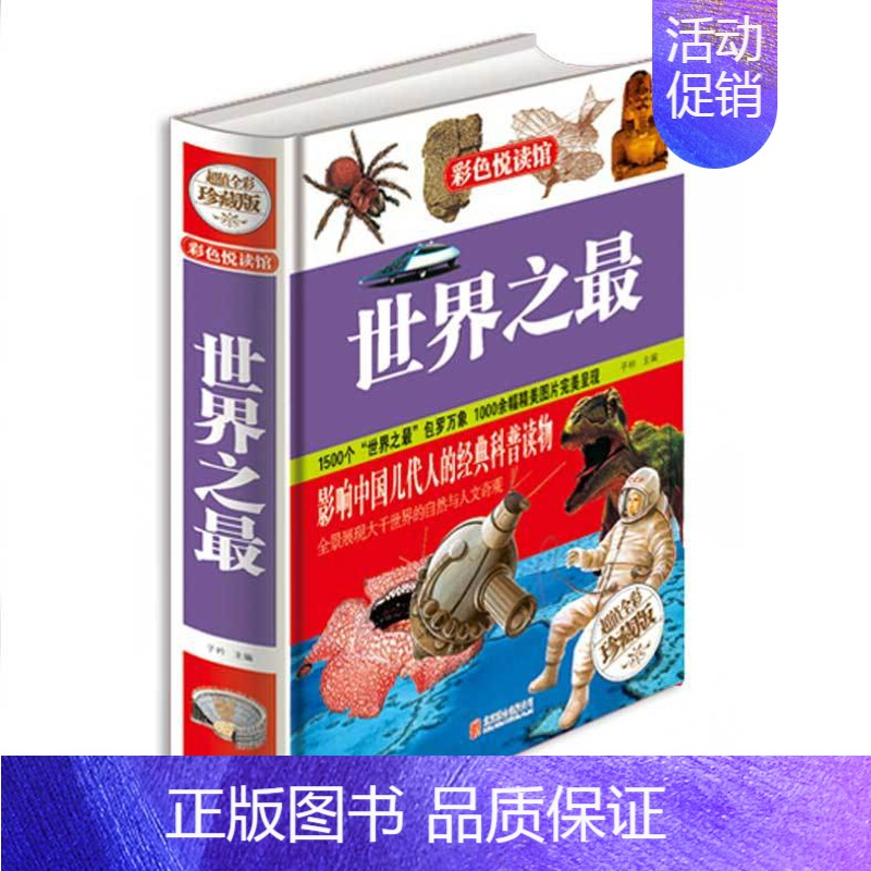 [正版]世界之 三到四五六年级经典书目小学生初中生必读课外书籍科学知识全书天文地理 青少年历史类大科学少儿读物岁故事书