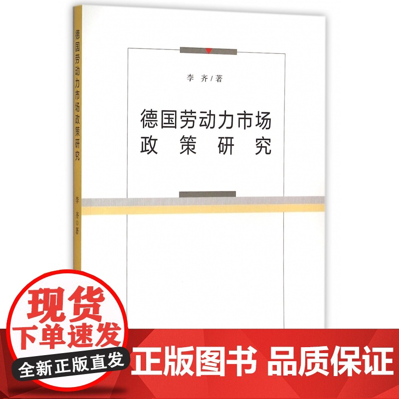 德国劳动力市场政策研究高清大图