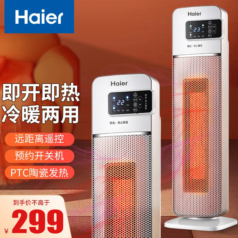 海尔(Haier) 暖风机取暖器家用立式2000W功率 冷暖两用电暖气节能 电暖器卧室办公室 HNS2011 遥控款