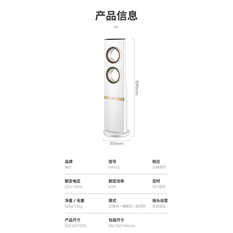 海尔(Haier) 无叶风扇 6档调节 智能遥控定时 LED数显 负离子净化 AI智能模式电风扇落地扇电扇风扇FWY02