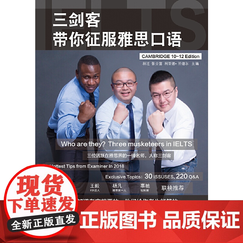 三剑客带你征服雅思口语高清大图