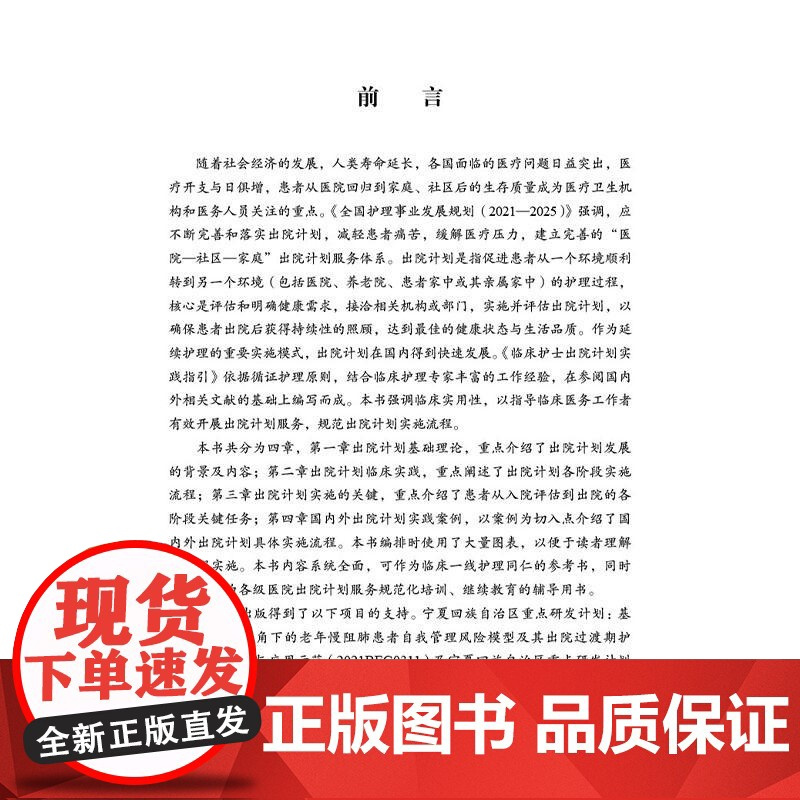 临床护士出院计划实践指引 芦鸿雁 主编 适用各级医院临床护理人员及从事护理管理工作的人员 临床医学 护理学 科学出版社