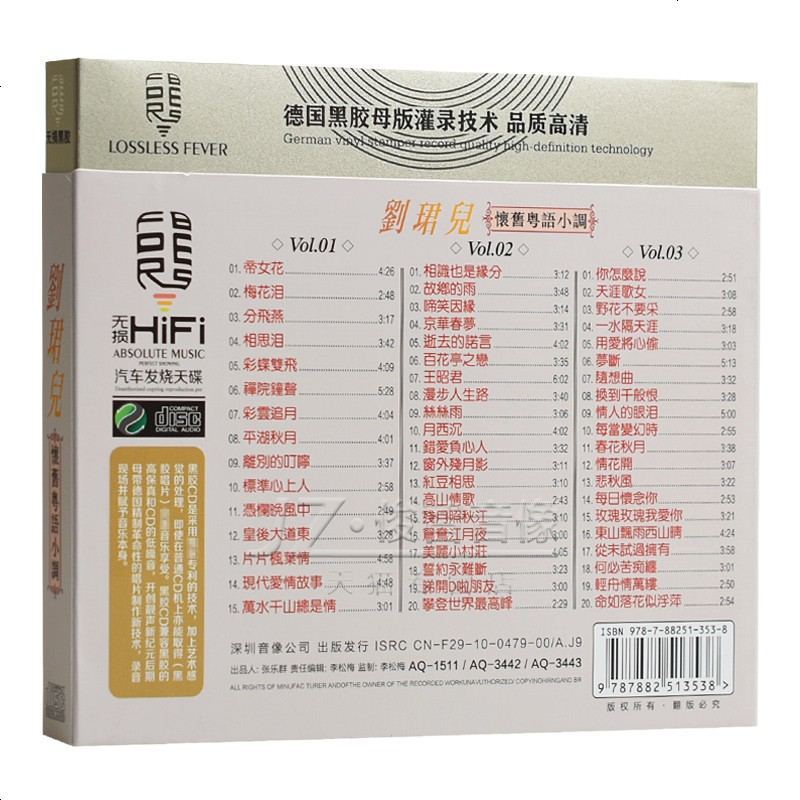 刘珺儿cd专辑经典老歌怀旧粤语小调音乐歌曲无损音质黑胶唱片 201912311105