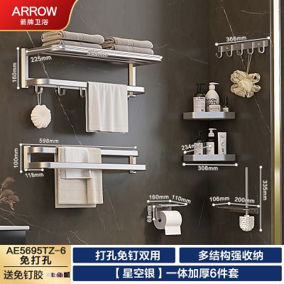 箭牌卫浴(ARROW)卫浴五金套件毛巾架轻奢浴巾架免打孔壁挂式卫生间浴室置物架卫浴挂件浴室卫生间置物架收纳架子 【C款星空银】一体加厚6件套 送免钉胶