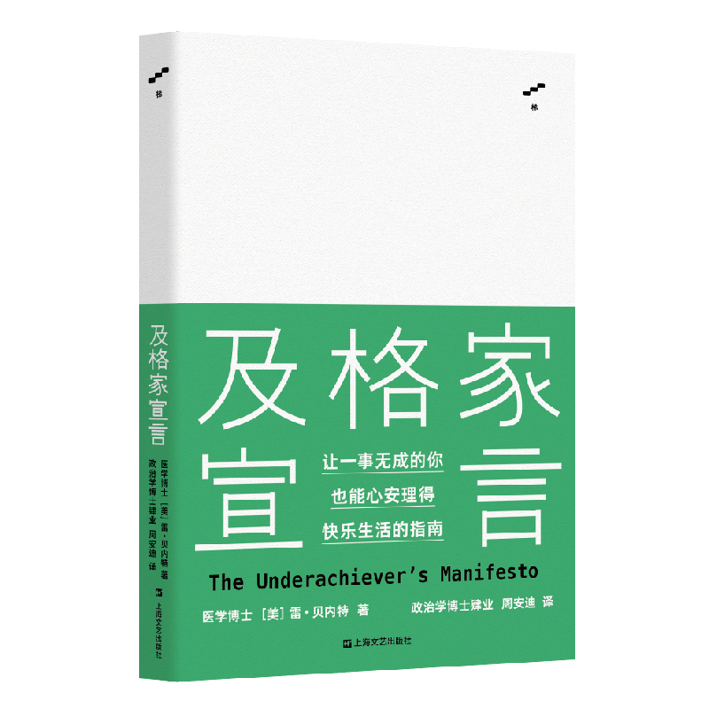 醉染图书及格家宣言(精)9787532177592