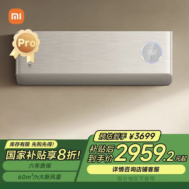 小米(MI)米家 1.5匹 超一级能效 60m3/h大新风量 变频空调挂机KFR-35GW/F5A1 家电国家补贴