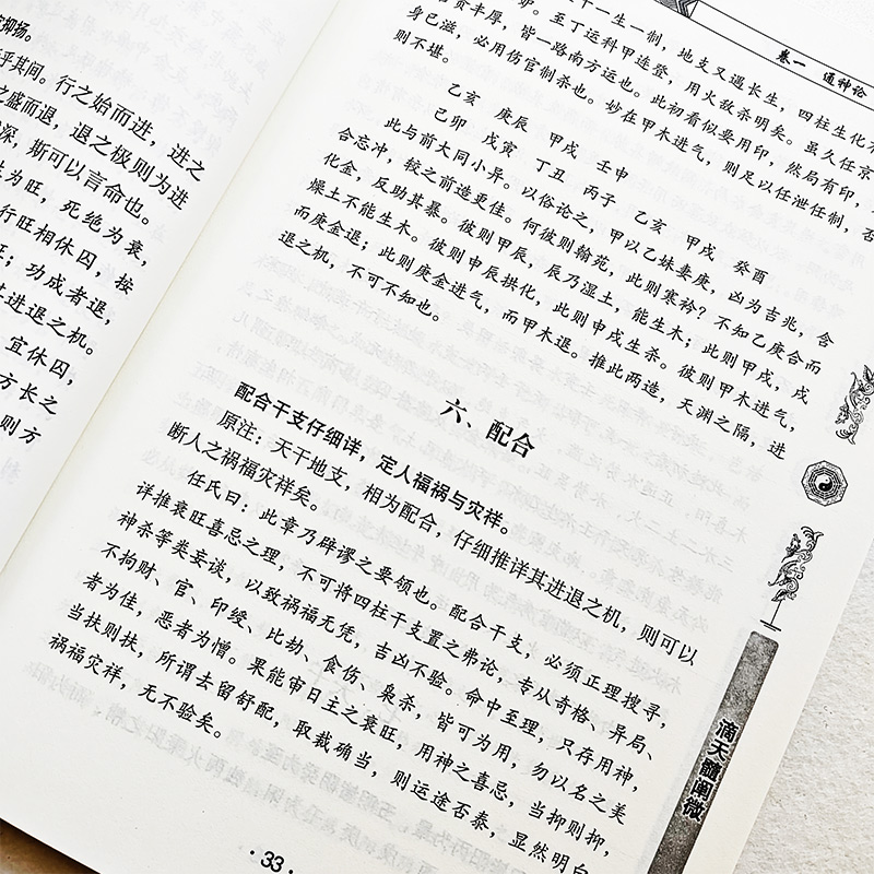 [醉染正版]正版 滴天髓阐微 [宋] 京图 著刘伯温,任铁樵 注传统文化经典古籍注解西藏藏文古籍出版社高清大图