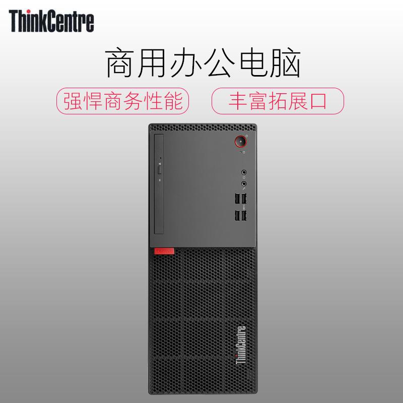联想(ThinkCentre)E95 台式电脑19.5显示器 i3-7100 4GB 1TB 定制