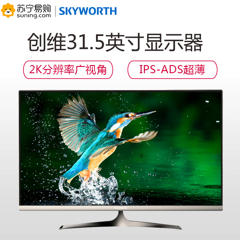 创维(Skyworth)31.5英寸2K高清IPS-ADS超薄广视角不闪屏微边框高广色域显示器FQ32A HDMI接口高清大图