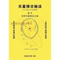 天星择日秘法天文专业择日课程陈飞著N683JR
