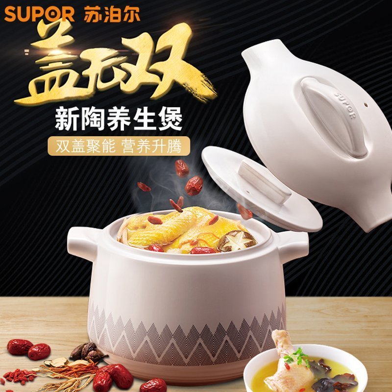 苏泊尔盖无双新陶浅汤煲TB30E1