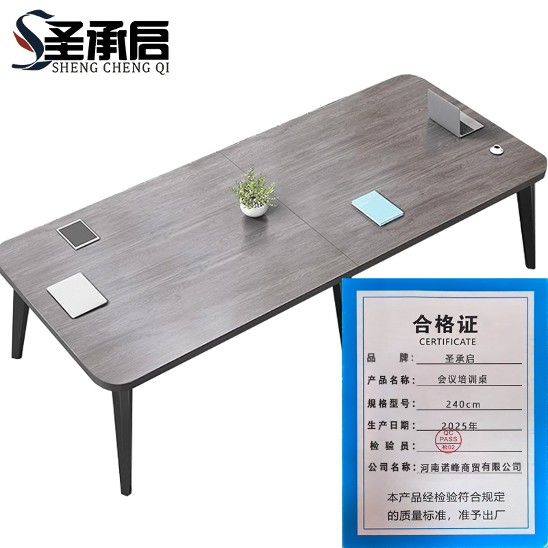 圣承启 办公会议桌 加固套