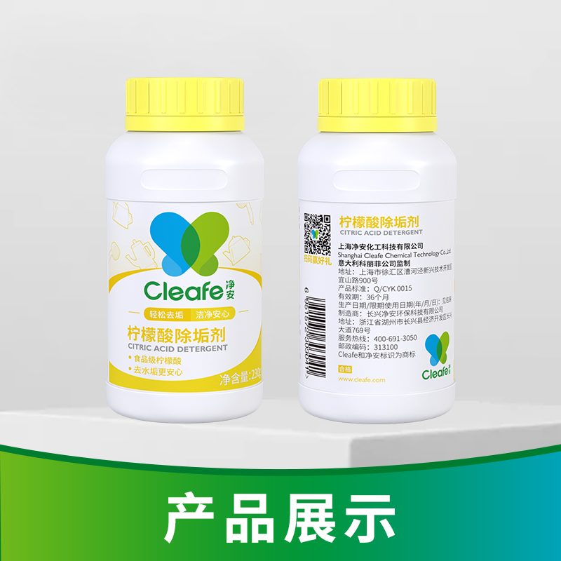 净安柠檬酸除垢剂230g*2去水垢清洗剂饮水机清洗剂电水壶除水垢清洁剂
