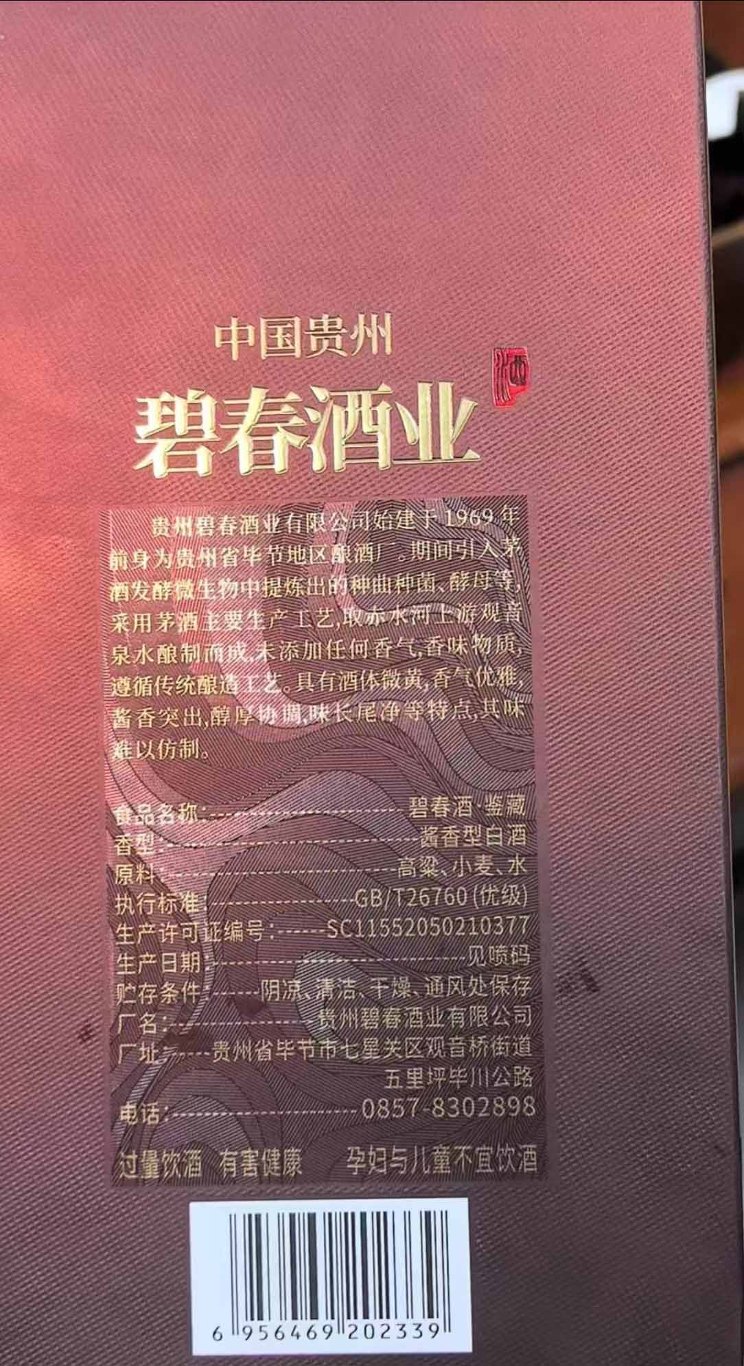 贵州碧春鉴藏酱香型白酒53度500ml*6箱装传统工艺酿造醇香顺滑礼盒包装婚礼婚宴送礼体面高清大图