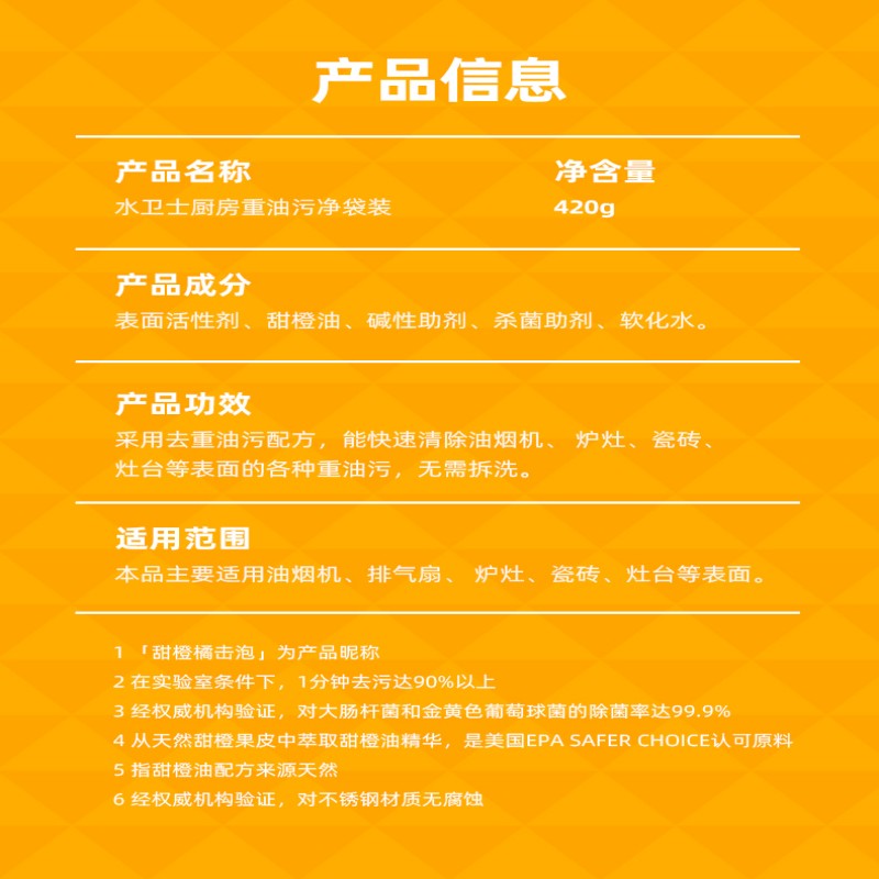 水卫士厨房重油污净480g/瓶高清大图