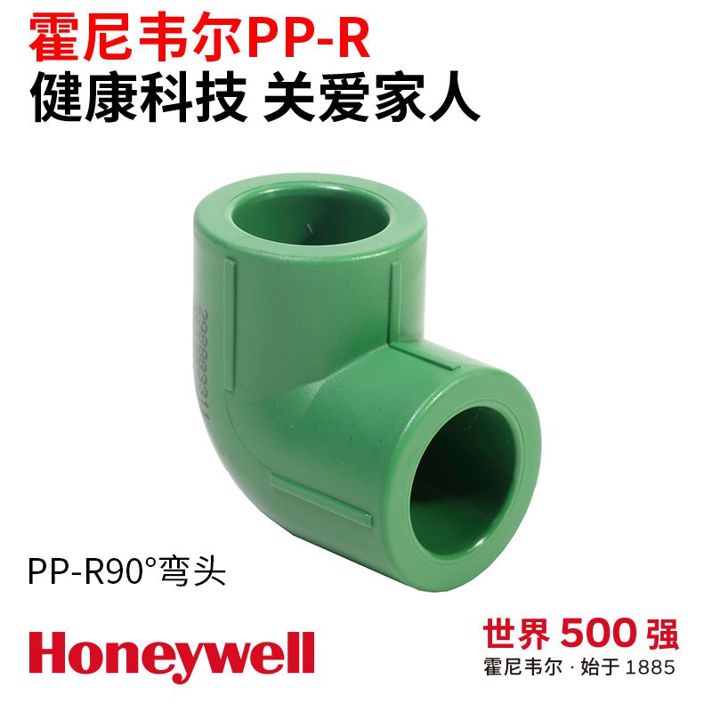 霍尼韦尔90度弯头材质安全健康