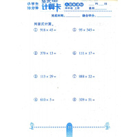小学生每日10分钟 竖式计算卡 四年级上册 数学 人教版 竖式脱式速算巧算 突出推理过程提高计算速度强化运算能力4年级上