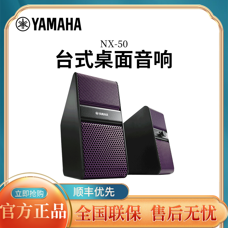 雅马哈(Yamaha)NX-50笔记本电脑多媒体音箱家用台式迷你桌面音响 紫色