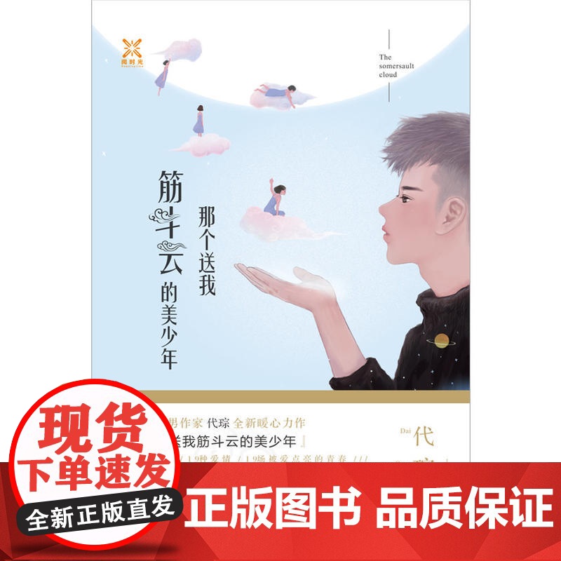 那个送我筋斗云的美少年高清大图